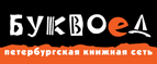 Скидка 10% для новых покупателей в bookvoed.ru! - Ассиновская